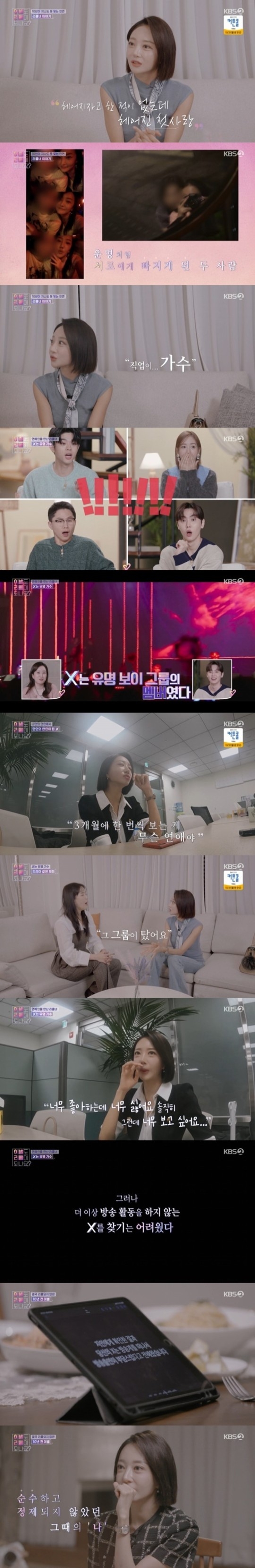 KBS 2TV 예능 프로그램 ‘이별도 리콜이 되나요?’ 캡처