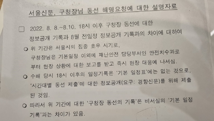 서울신문의 강북구청장 동선 관련 의혹에 대한 강북구의 설명자료.