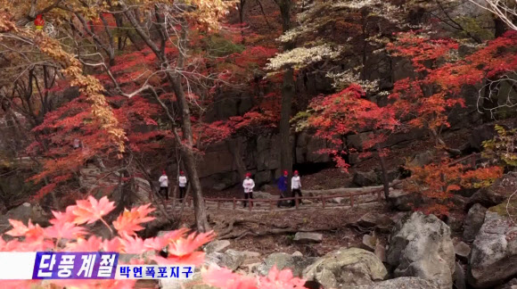 북한 개성시의 박연폭포 가을 풍경