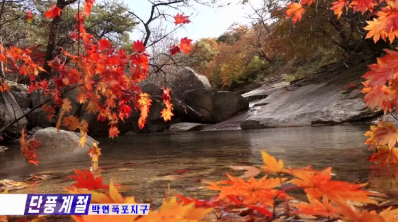 북한 개성시의 박연폭포 가을 풍경