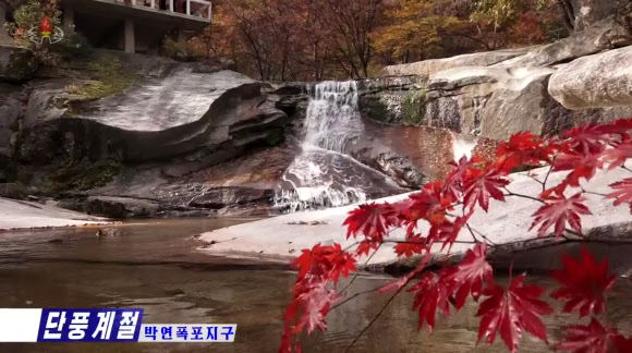 북한 개성시의 박연폭포 가을 풍경