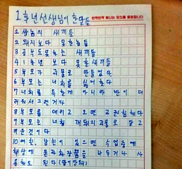 부모가 개·돼지로 키워”…초등생에 막말 교사 직위해제 | 서울신문