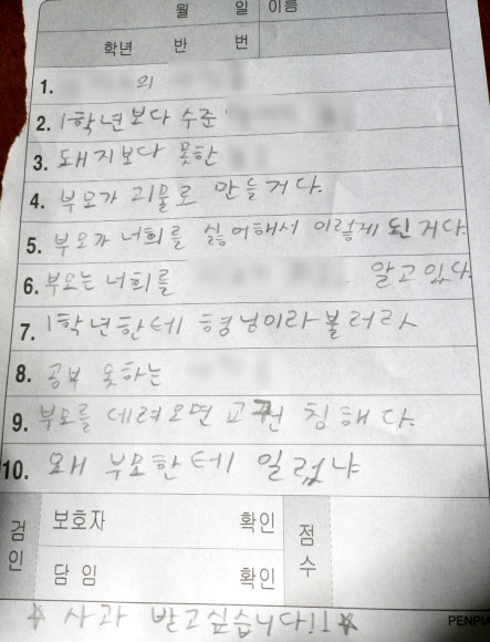 초등생이 교사에게 들은 폭언