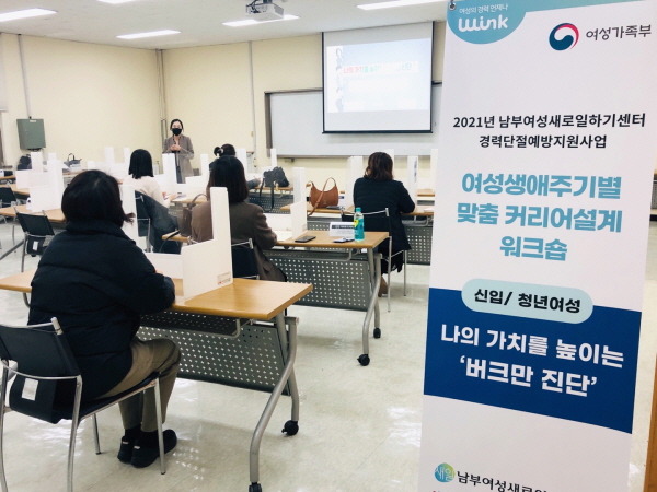 서울시남부여성발전센터∙남부여성새로일하기센터 제공