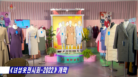 북한 조선중앙TV는 28일 “온 나라 인민들의 기대와 관심 속에 ‘여성옷 전시회-2022’가 수도 평양에서 개막됐다”며 개막식이 지난 27일 3대혁명전시관에서 열렸다고 보도했다.  전시회장에는 540여개 단위들에서 만든 30대, 40대 여성들의 계절옷들이 전시됐다고 전했다.  2022.10.28  조선중앙TV 화면