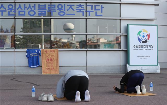 경기 전 기도하는 수원 팬들