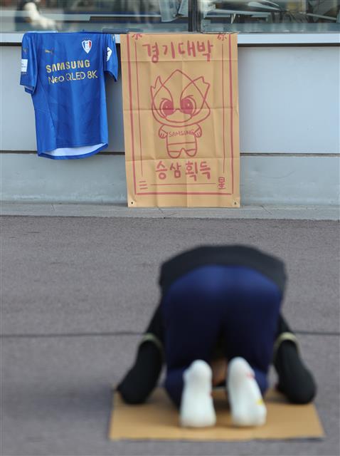 수원의 1부 리그 잔류를 기원하며