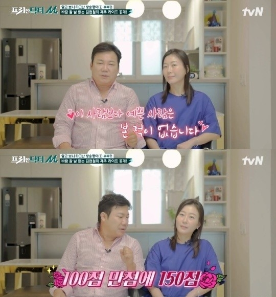 tvN ‘프리한 닥터M’ 캡처