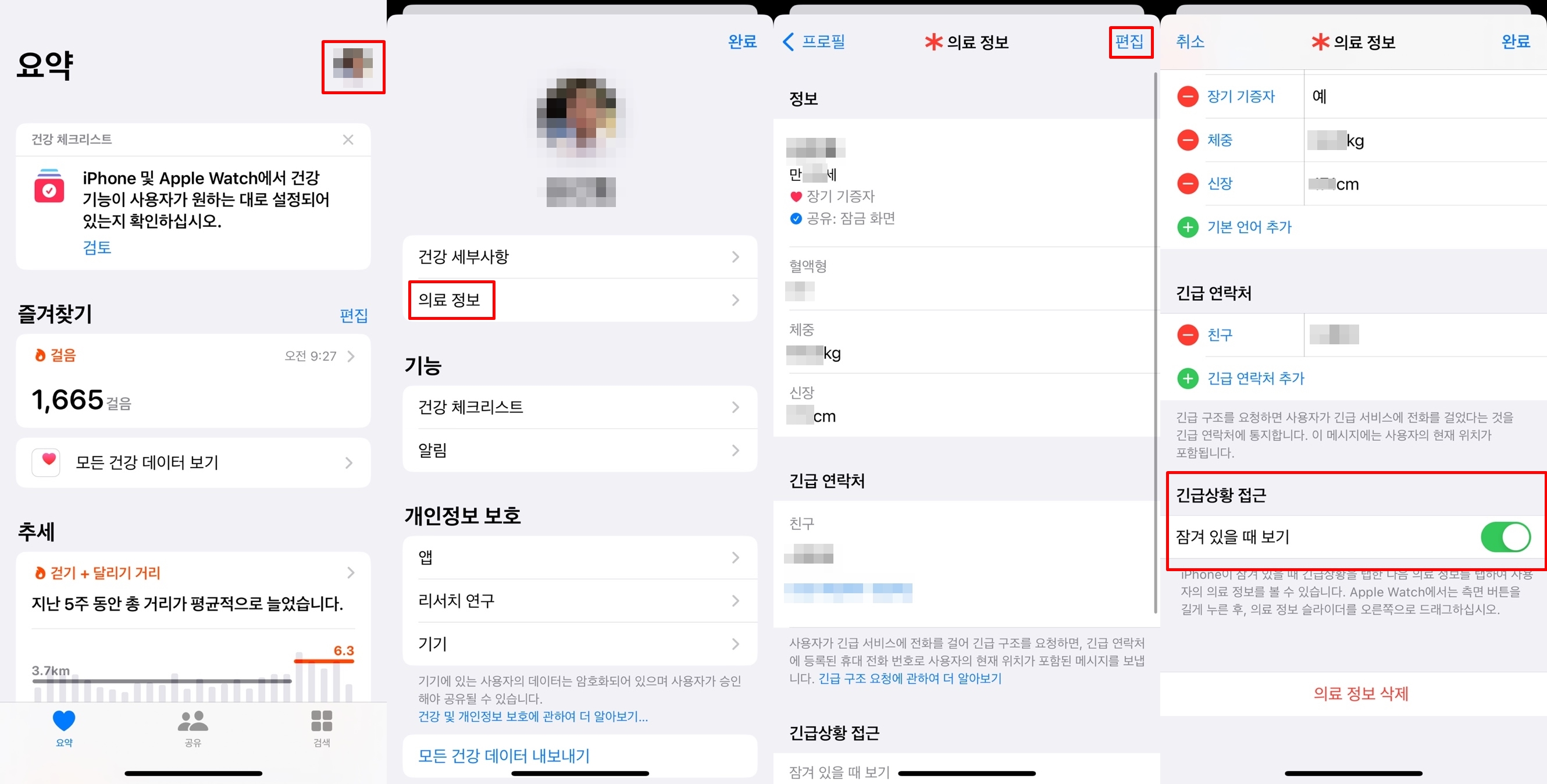 아이폰 ‘의료정보’ 등록 방법. 서울신문DB