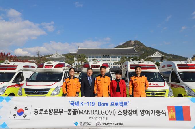 경상북도소방본부가 몽골 응급의료 지원을 위해 불용구급차 10대를 무상 양여했다. 경북도 제공  