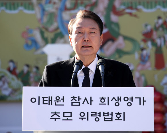 추모사 하는 윤석열 대통령