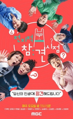 예능 프로그램 전지적 참견 시점 포스터. MBC 제공.
