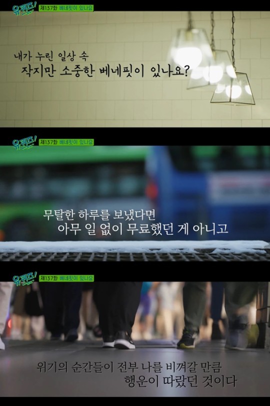 이태원 핼러윈 참사 희생자들을 추모하는 국가애도기간인 5일, tvN 예능 프로그램 ‘유 퀴즈 온 더 블록’(이하 ‘유퀴즈’)의 한 장면이 재조명되고 있다. 방송캡처