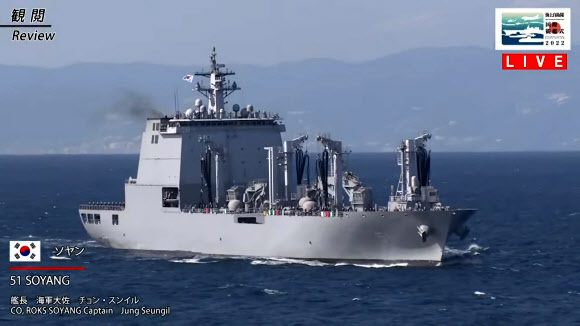 일본 해상자위대가 창설 70주년을 기념해 6일 가나가와현 사가미만에서 개최한 국제관함식에서 한국 해군 최신예 군수지원함 ‘소양함’(1만1천t급)이 항해하고 있다. 2022.11.6  일본 해상자위대 유튜브 계정 캡처