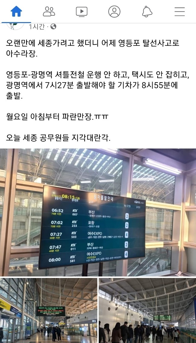 “세종 공무원들 지각 대란각”