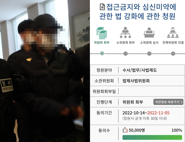 경찰에 가정폭력 신고를 한 아내를 살해한 혐의를 받는 50대 남편 A씨가 6일 대전지방법원 서산지원에서 열린 구속 전 피의자 심문(영장실질심사)을 받기 위해 법정으로 들어가고 있다. 오른쪽은 해당 사건과 관련한 국회 국민동의청원이 접수 기준인 5만명을 지난 5일 달성한 모습. 연합뉴스, 국회 국민동의청원 홈페이지