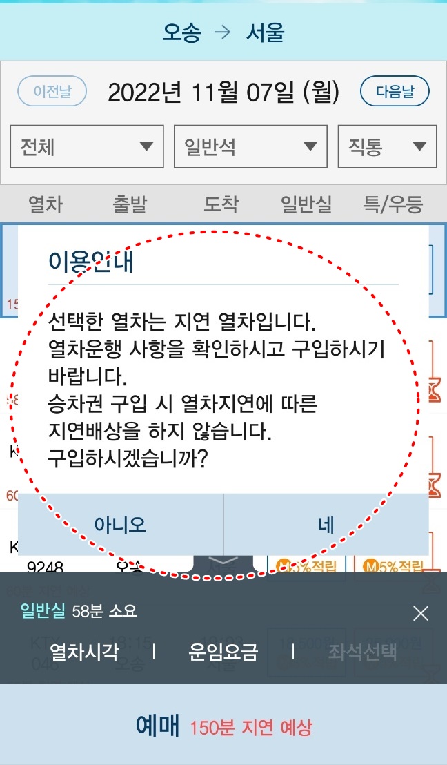 “지연 열차 선택하면 지연배상 안한다”