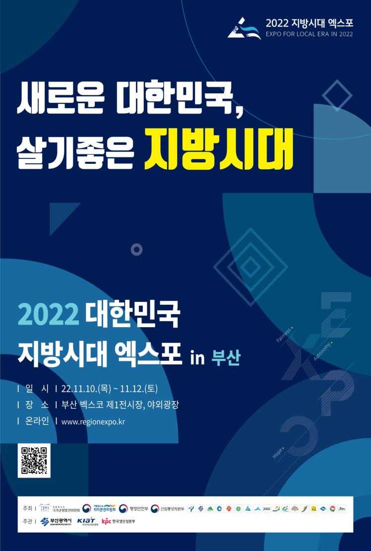 2022 지방시대 엑스포 포스터.