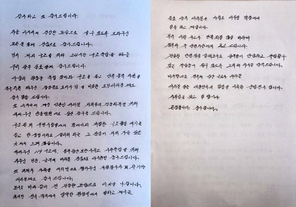 생환 광부 박정하씨가 작성한 감사 인사 글