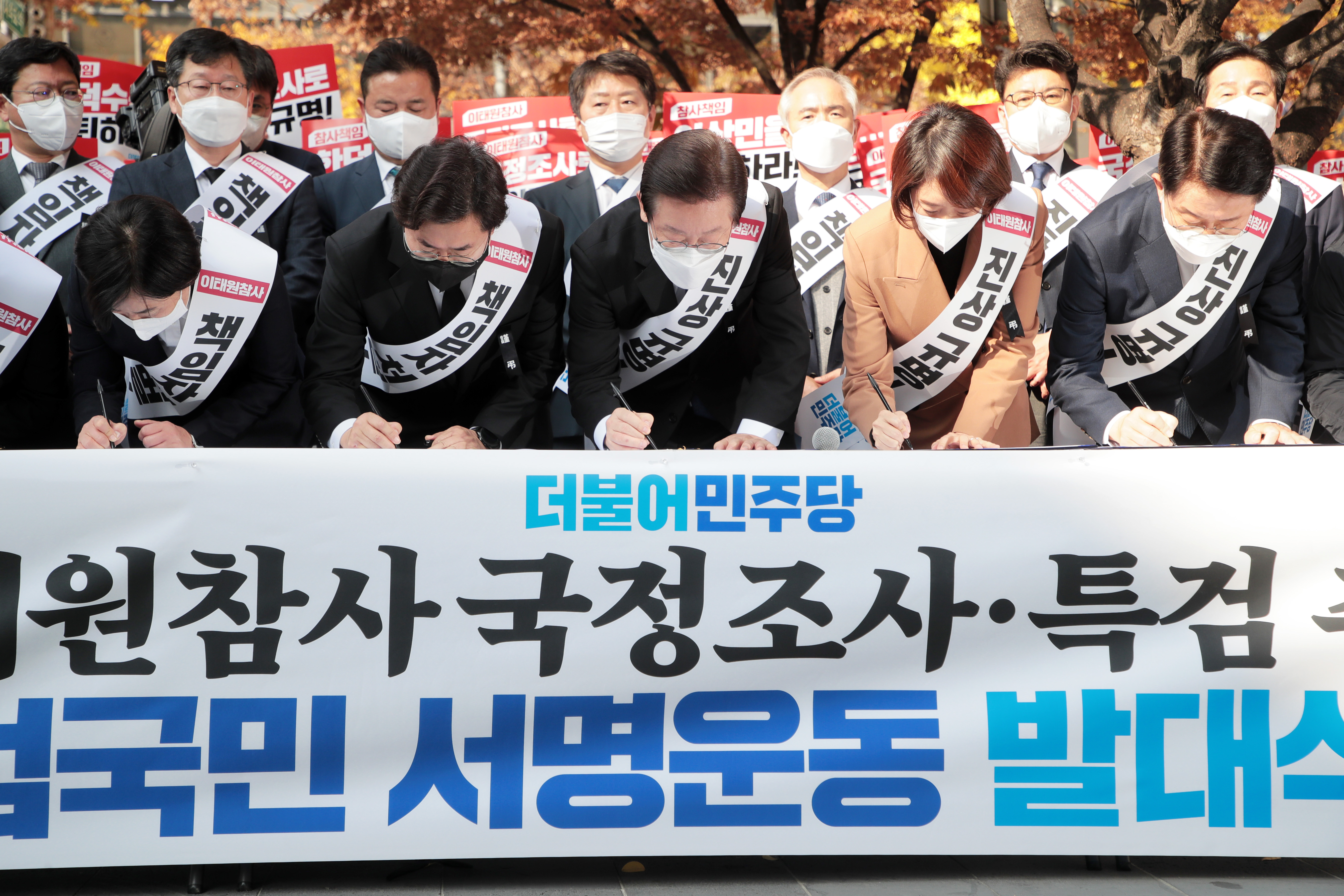 국정조사 및 특검 추진 서명운동하는 민주당
