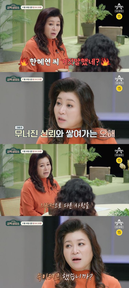 채널A ‘금쪽상담소’ 캡처