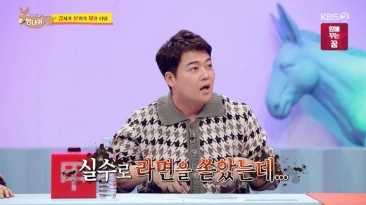 KBS 2TV ‘사장님 귀는 당나귀 귀’ 방송 캡처