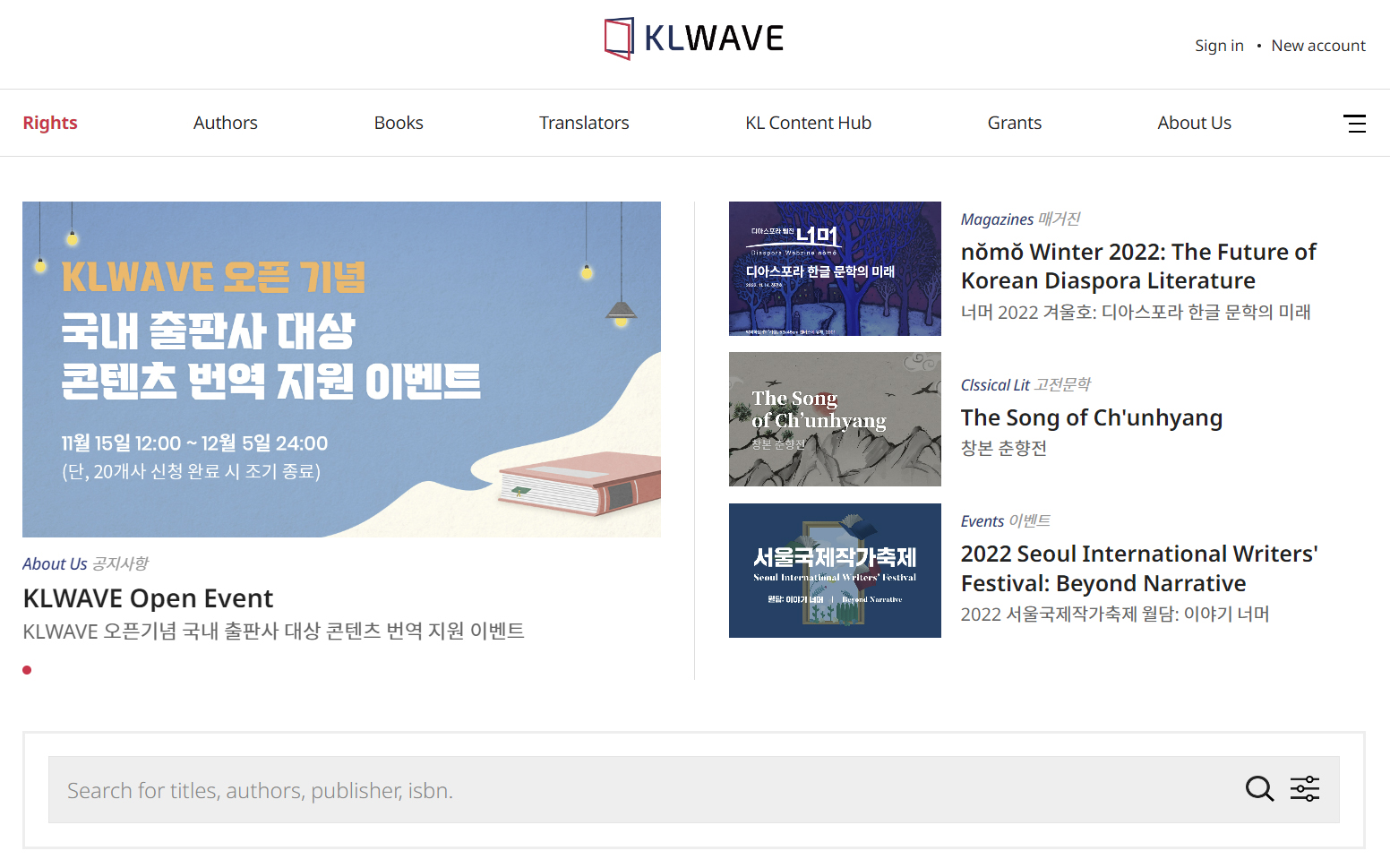 한국문화번역원이 14일 서비스를 시작한 KLWAVE 첫 화면.