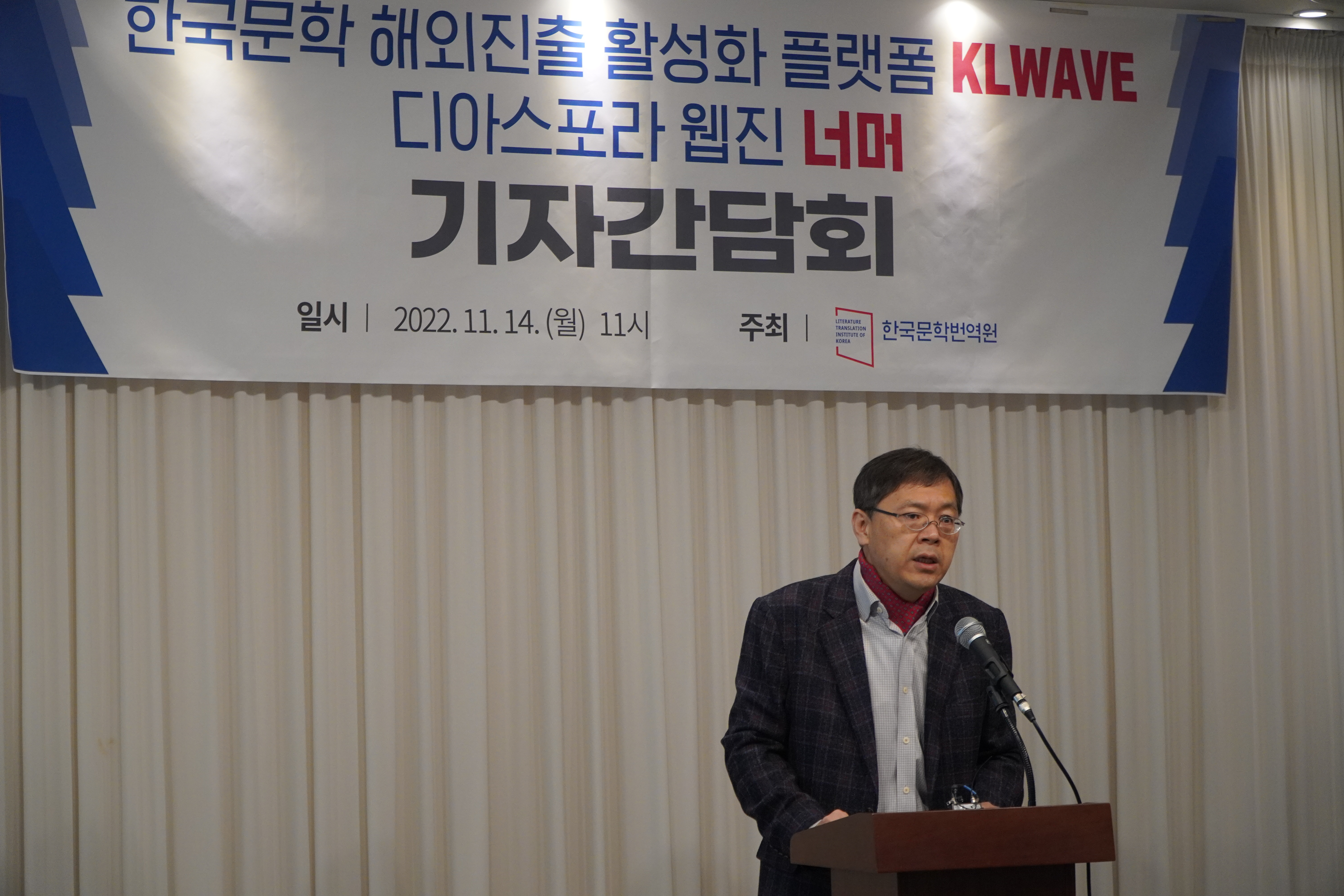 곽효환 한국문학번역원장이 14일 오전 서울 종로구 한 식당에서 진행한 기자간담회에서 KLWAVE에 대해 설명하고 있다. 한국문화번역원 제공.