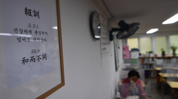 2023학년도 대학수학능력시험을 이틀 앞둔 15일 서울 마포구 일성여자중고등학교3학년1반 교실 급훈이 건강하게 졸업하자 엄마도 다학간다 라고 쓰여 있다. .2022.11.15안주영 전문기자