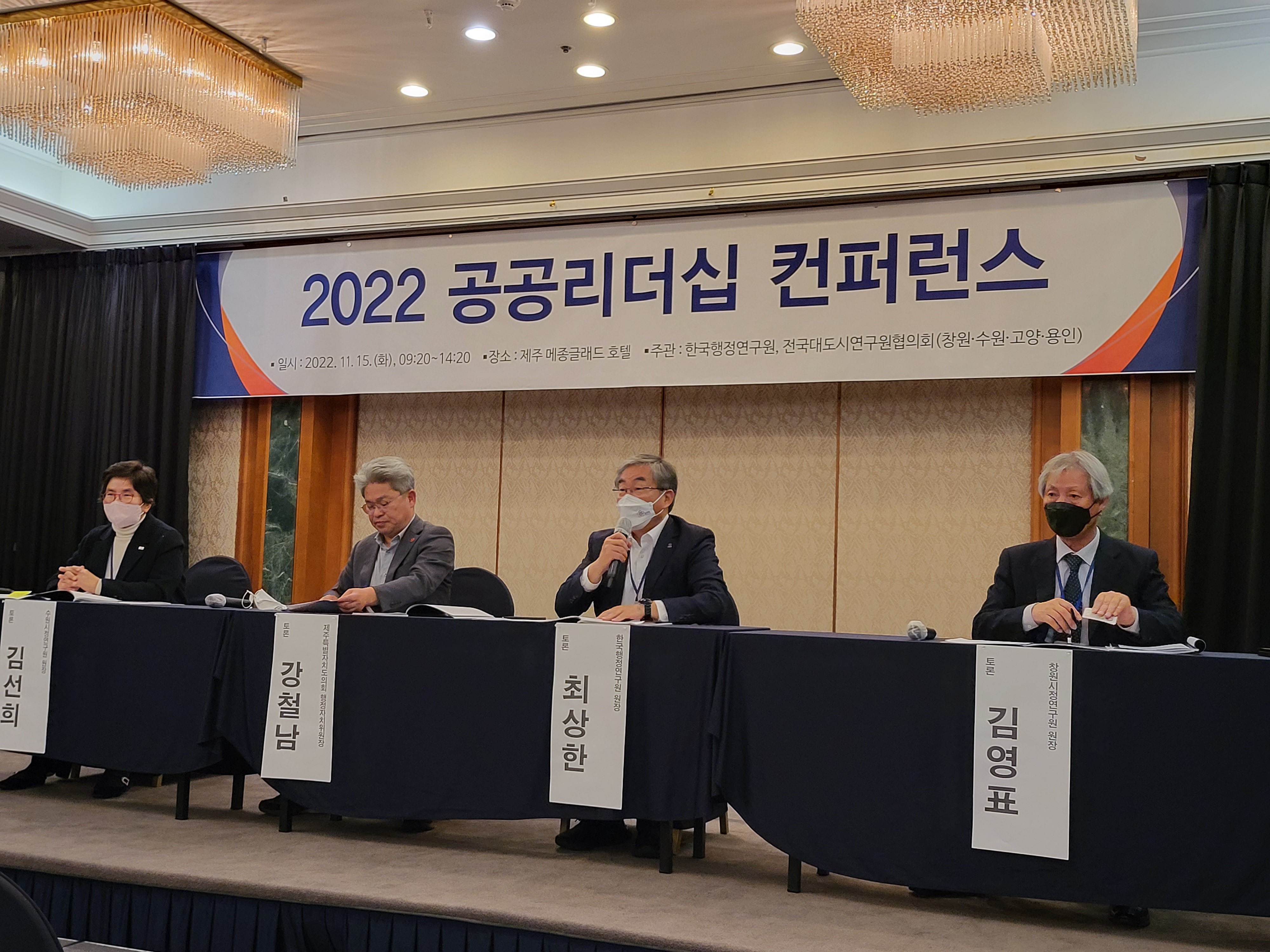 한국행정연구원이 주최한 ‘2022 공공리더십 컨퍼런스’가 15일 제주 메종글래드 호텔에서 진행되고 있다.