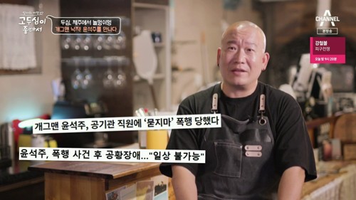 채널A ‘고두심이 좋아서’