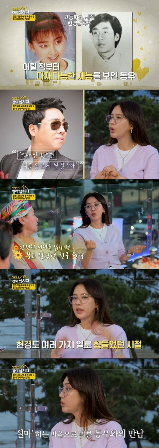 KBS2 ‘박원숙의 같이 삽시다3’