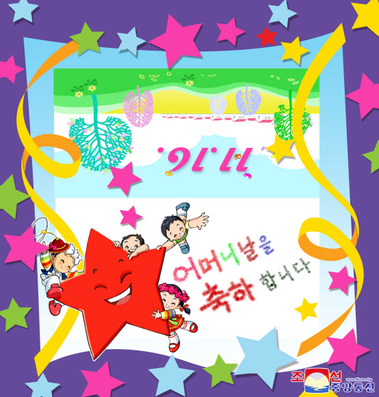 북한 ‘어머니날’ 기념 축하장 발매