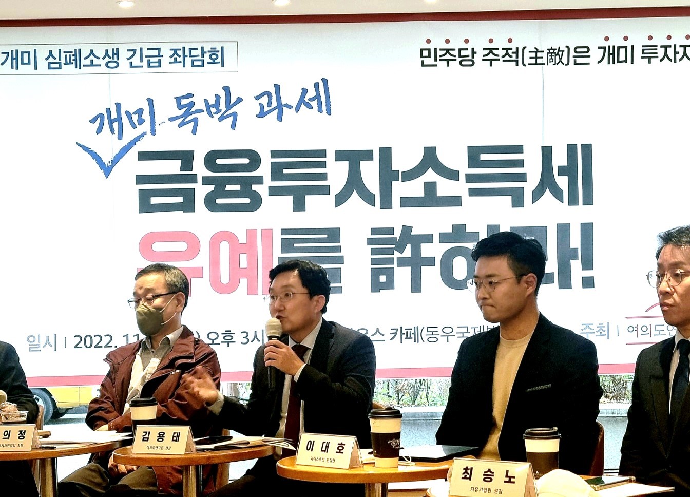 김용태(왼쪽 두번째) 여의도연구원장이 17일 여의도의 한 카페에서 열린 ‘개미 심폐소생 긴급 좌담회’에서 발언하고 있다. 고혜지 기자