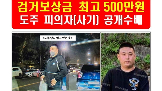 경찰이 배포한 박상완 공개수배 전단. 오산경찰서 제공