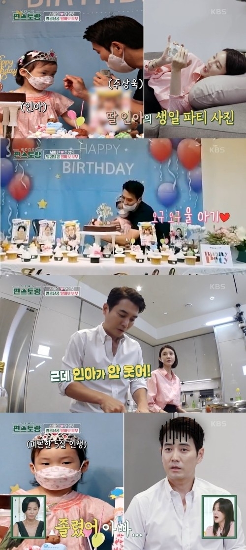 배우 주상욱이 딸 인아의 유치원 생일파티에 참석한 에피소드를 전했다. 방송 캡처