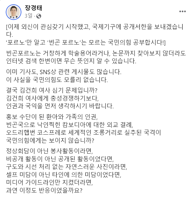 장경태 민주당 최고위원 페이스북. 2022.11.17