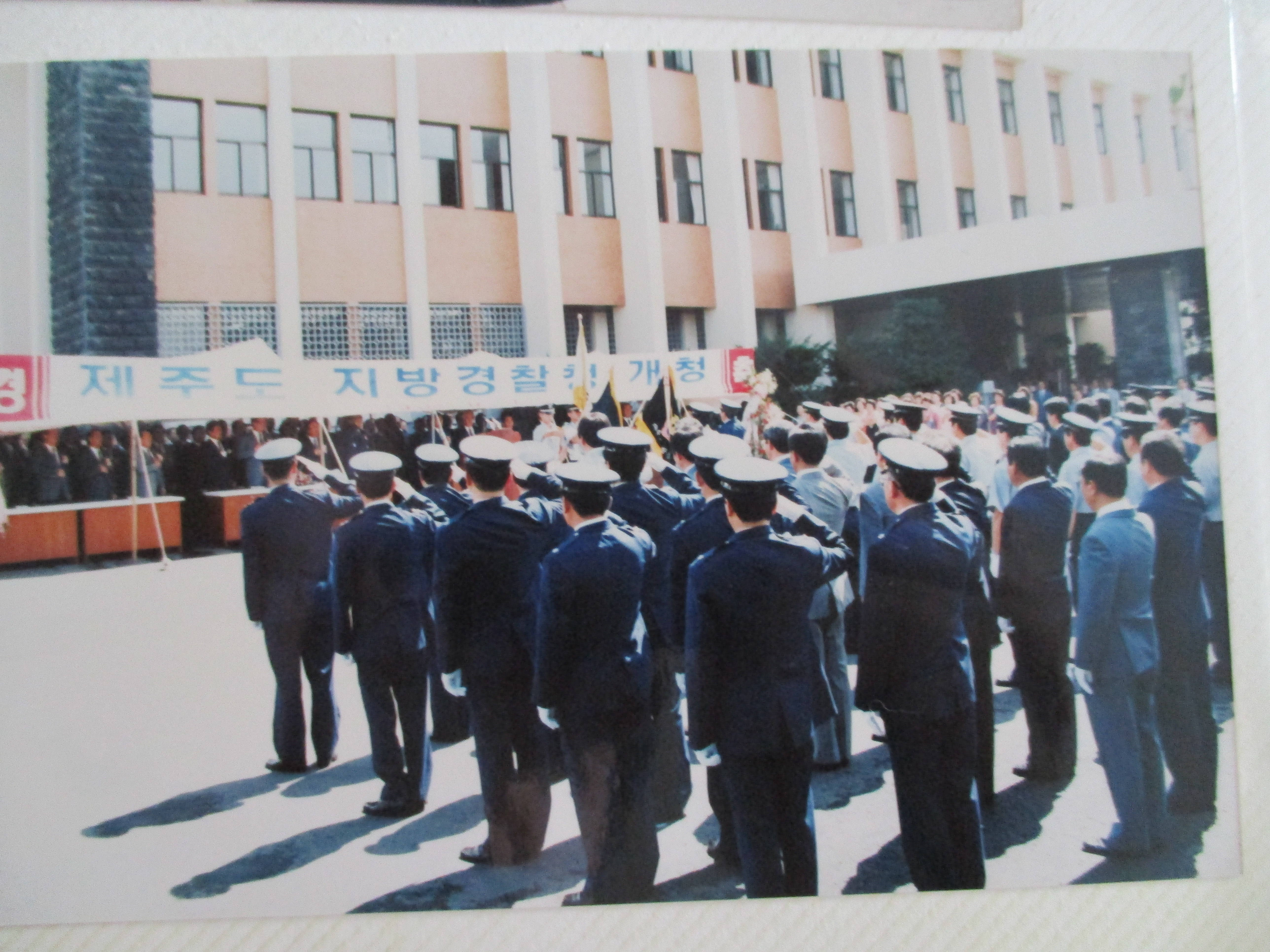 1980년 4월 23일 제주시 연동 현 청사 개청식을 하는 모습. -제주지방경찰청 제공