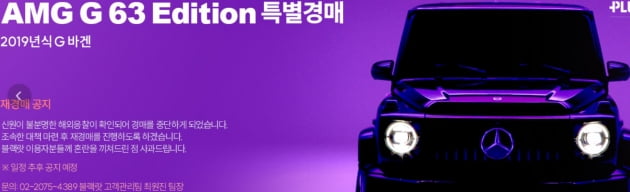 방탄소년단(BTS) 멤버 정국이 탄 것으로 알려진 차가 경매에 나왔다가 마감 직전 경매가 중단됐다. 블랙랏 제공