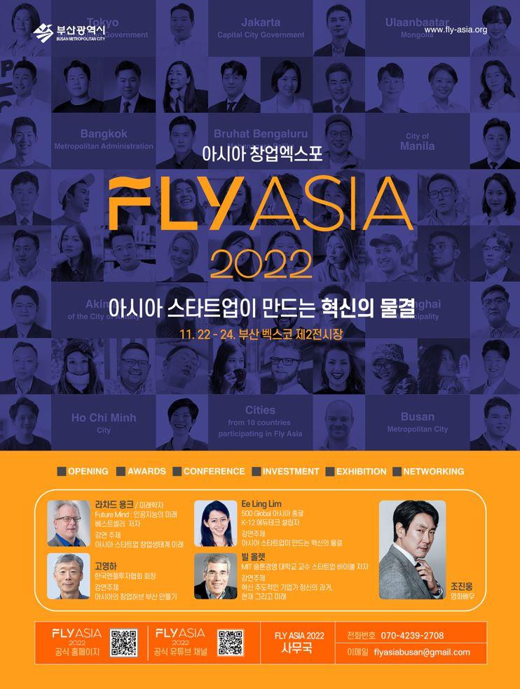 아시아 창업엑스포 ‘FLY ASIA 2022’ 포스터. 부산시 제공