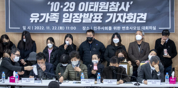 이태원 참사 유가족들이 22일 오전 서울 서초구 민주사회를 위한 변호사모임(민변)에서 기자회견을 열고 입장을 발표하고 있다. 2022.11.22 공동취재