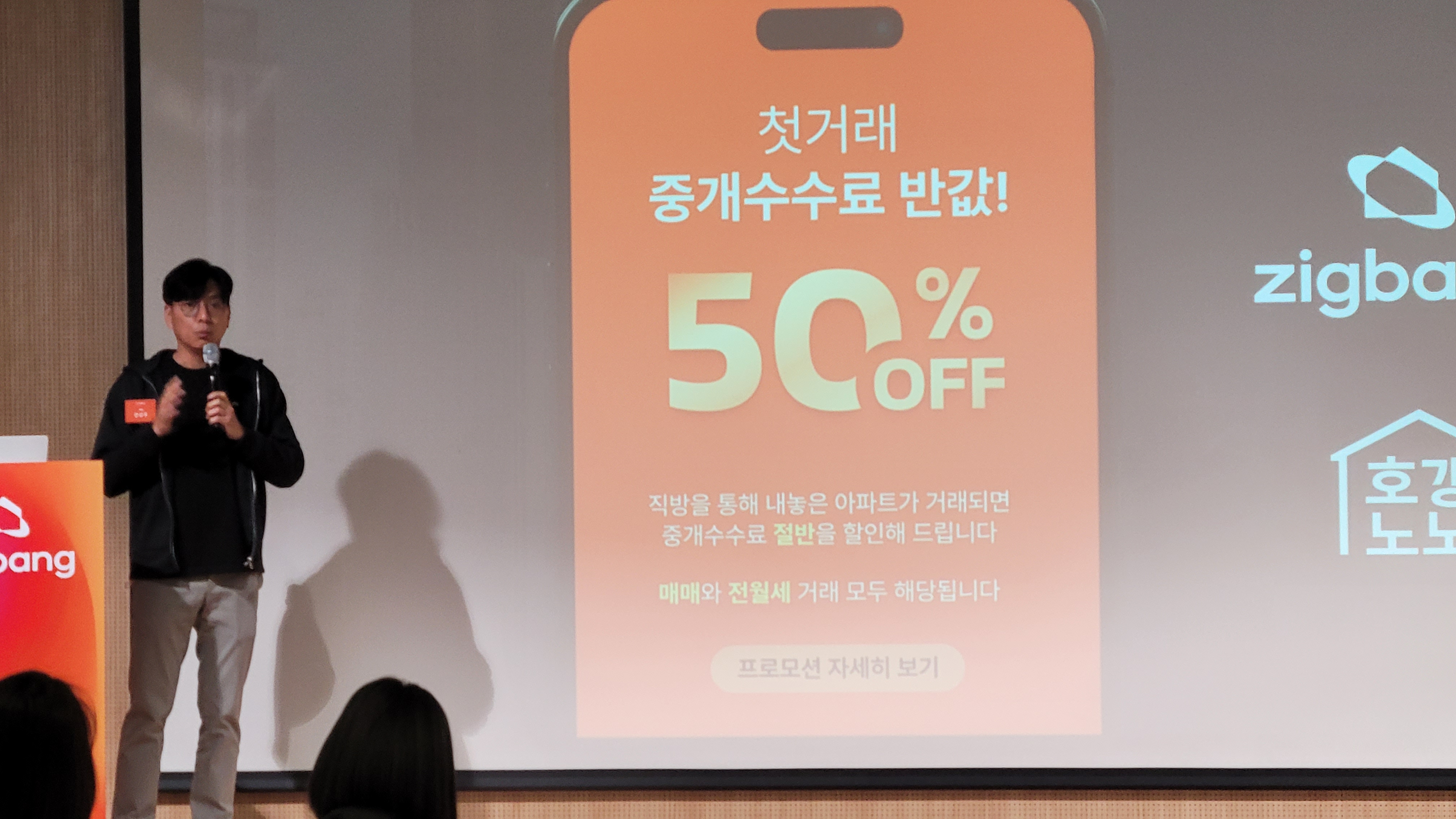 안성우 직방 대표가 22일 서울 강남구에서 열린 ‘리브랜딩 미디어데이’에서 반값 중개 서비스에 대해 설명하고 있다. 윤수경 기자  