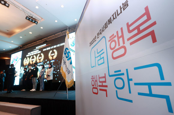 ‘나눔 행복, 행복 한국’