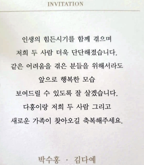 박수홍 김다예 부부 청첩장 공개. 2022.11.24 <br>개그맨 김수용 인스타그램