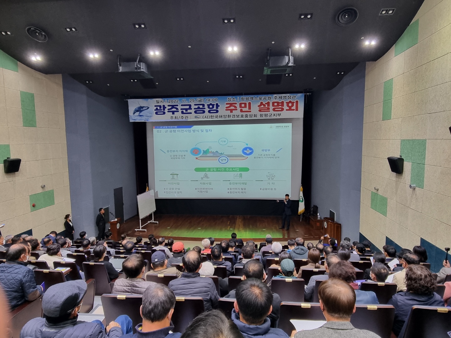 25일 함평 엑스포공원 주제영상관에서 열린 ‘광주 군 공항 이전 설명회’에서 국방부 관계자가 군 공항이전사업의 방식과 절차를 설명하고 있다. 광주 홍행기 기자 