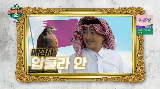 JTBC ‘뭉쳐야 산다 2’ 방송화면 캡처
