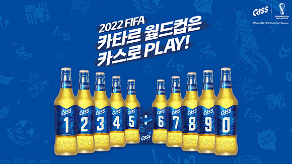 오비맥주 카스의 2022 FIFA 카타르 월드컵 에디션 ‘넘버 카스 패키지’. 오비맥주 제공