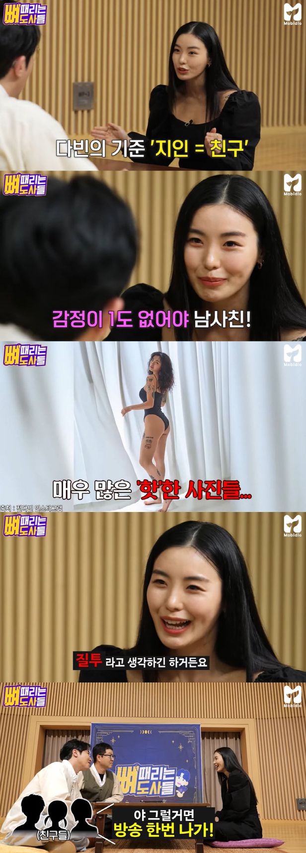 돌싱글즈3 전다빈. SBS 모비딕 웹예능 ‘뼈 때리는 도사들’