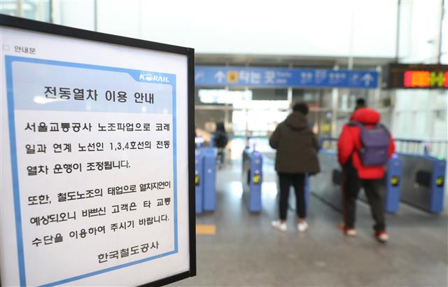 총파업 돌입한 서울교통공사