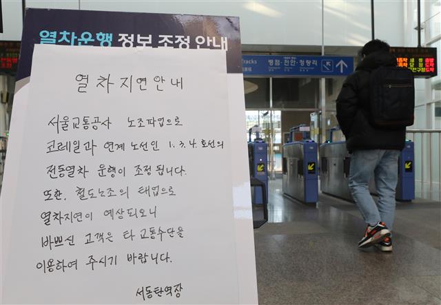 열차 지연 안내문 붙은 전철역